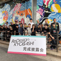 JR京橋駅高架下を壁画アートで犯罪抑止「Re Design KYOBASHI」