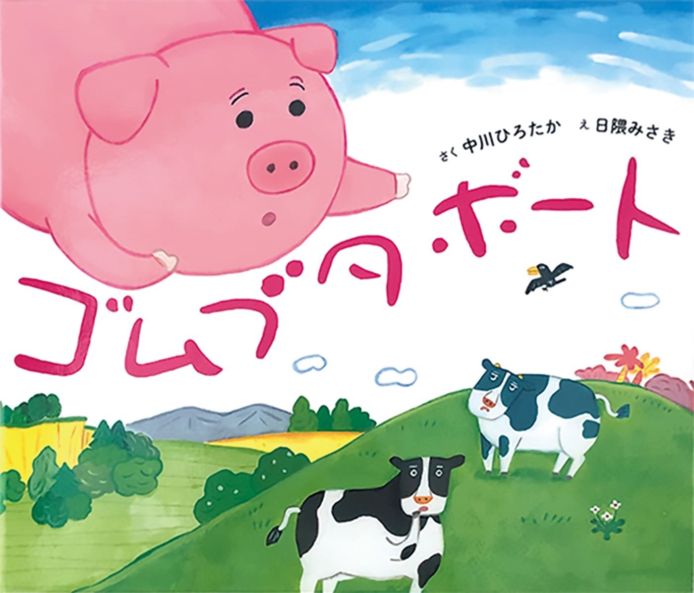 日隈 みさきさん 作品