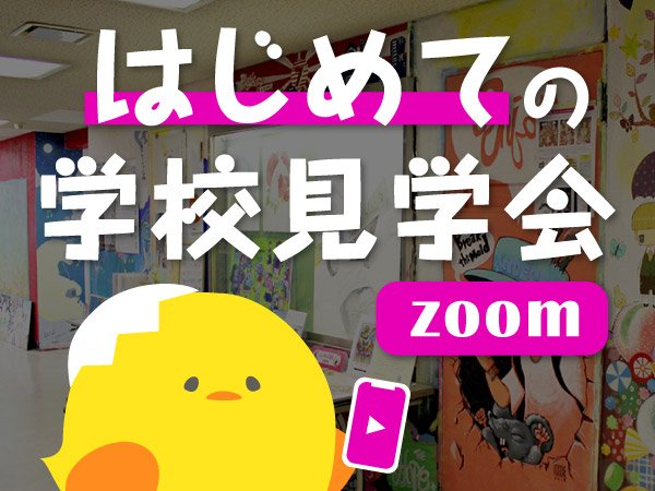 【高1・高2】30分で校舎が知れる！はじめての学校見学会