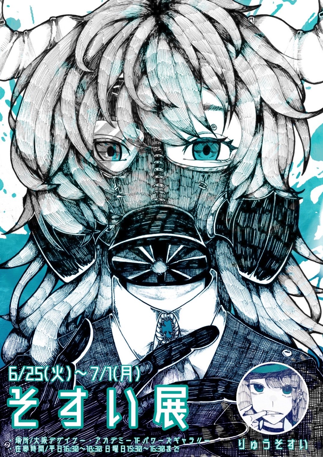 パワーズギャラリー情報『そすい展』が開始。