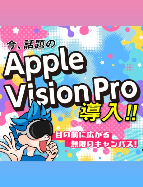 Appleの最新機器を導入！
