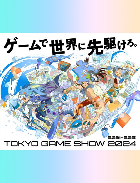 東京ゲームショウ2024に出展中！
