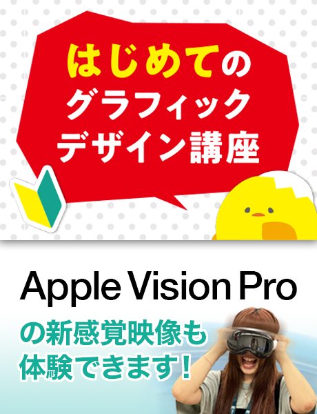 Apple Vision Pro が体験できる！