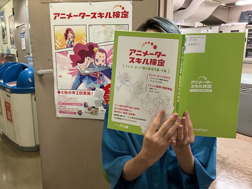 第1回アニメータースキル検定