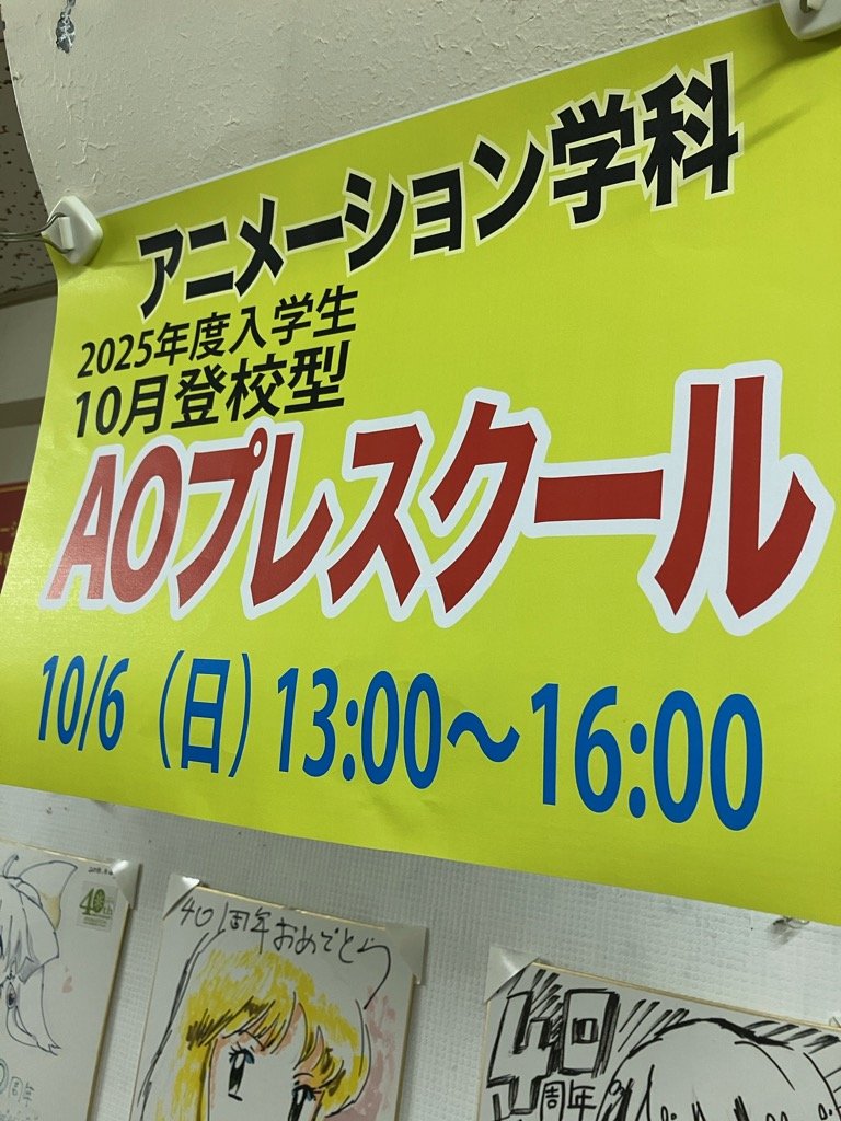 第4回AOプレスクール