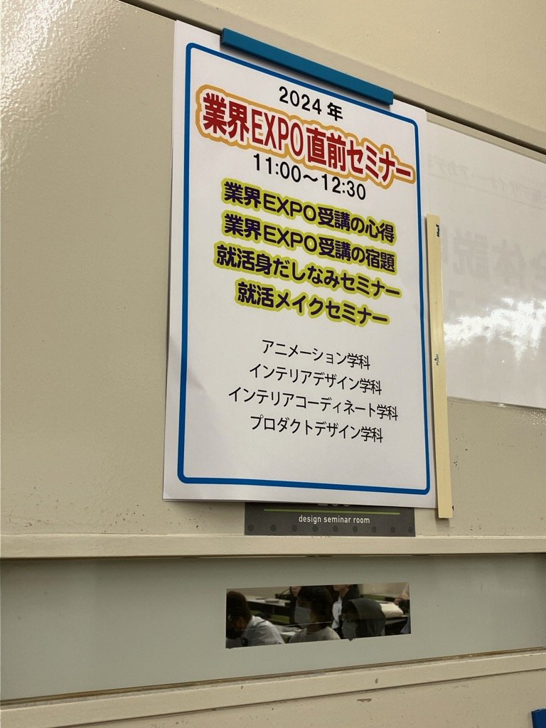 業界EXPO2024直前セミナー