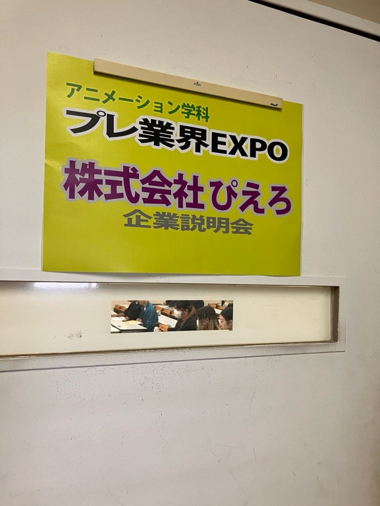 フライングじゃないよ!　プレ業界EXPOです