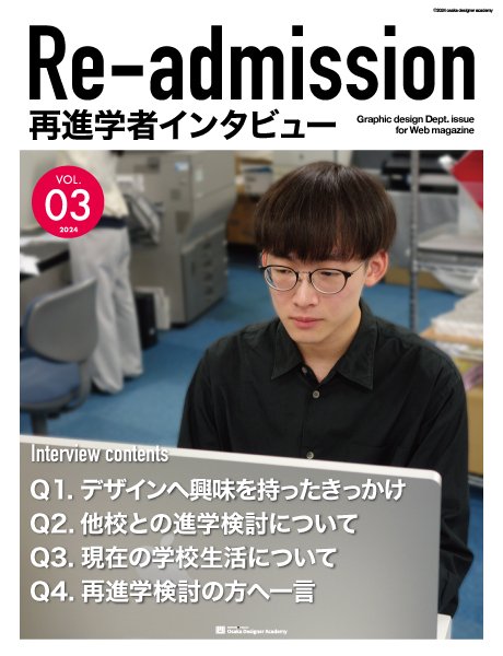 再進学入学者インタビュー第3弾！