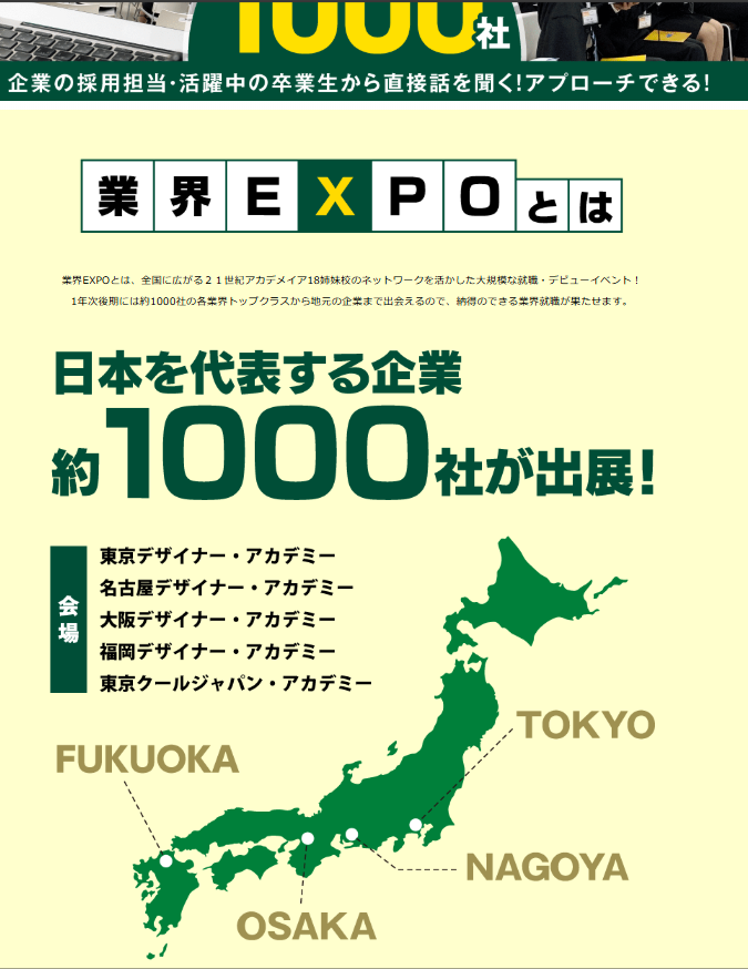 業界EXPO初日