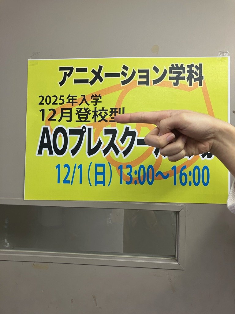第6回AOプレスクール　手品ではないんだアニメーションだよ