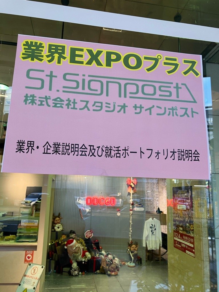 業界EXPOプラス