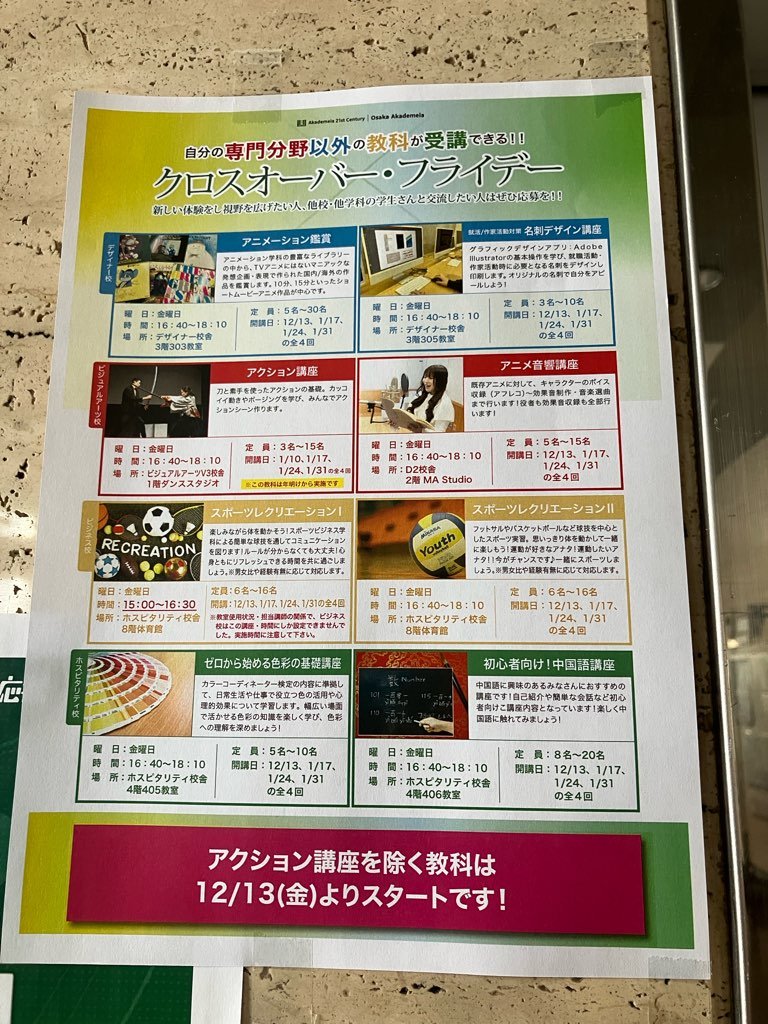 クロスオーバー・フライデー「アニメ鑑賞」講座