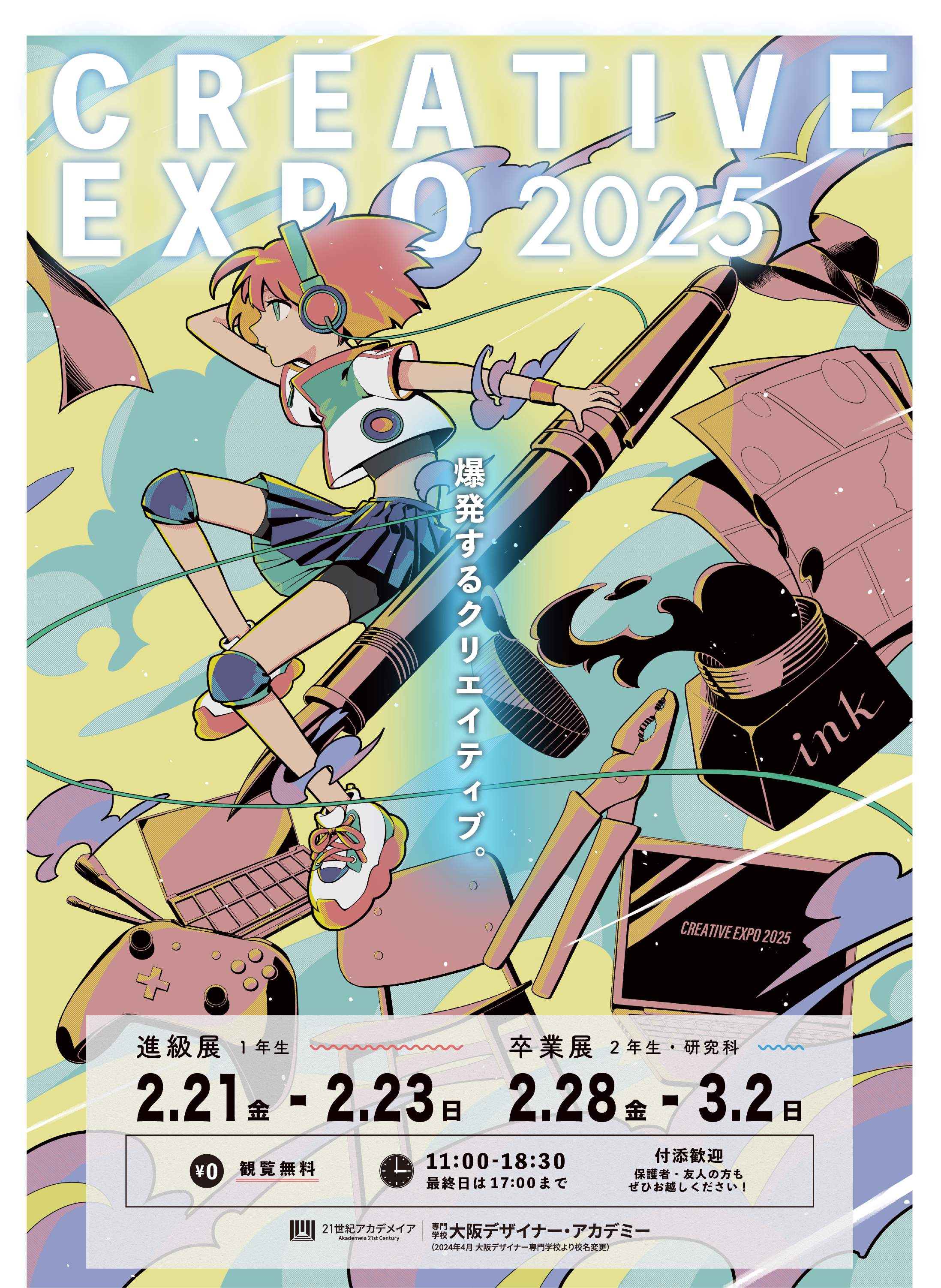 『CREATIVE EXPO 2025』開催のお知らせ