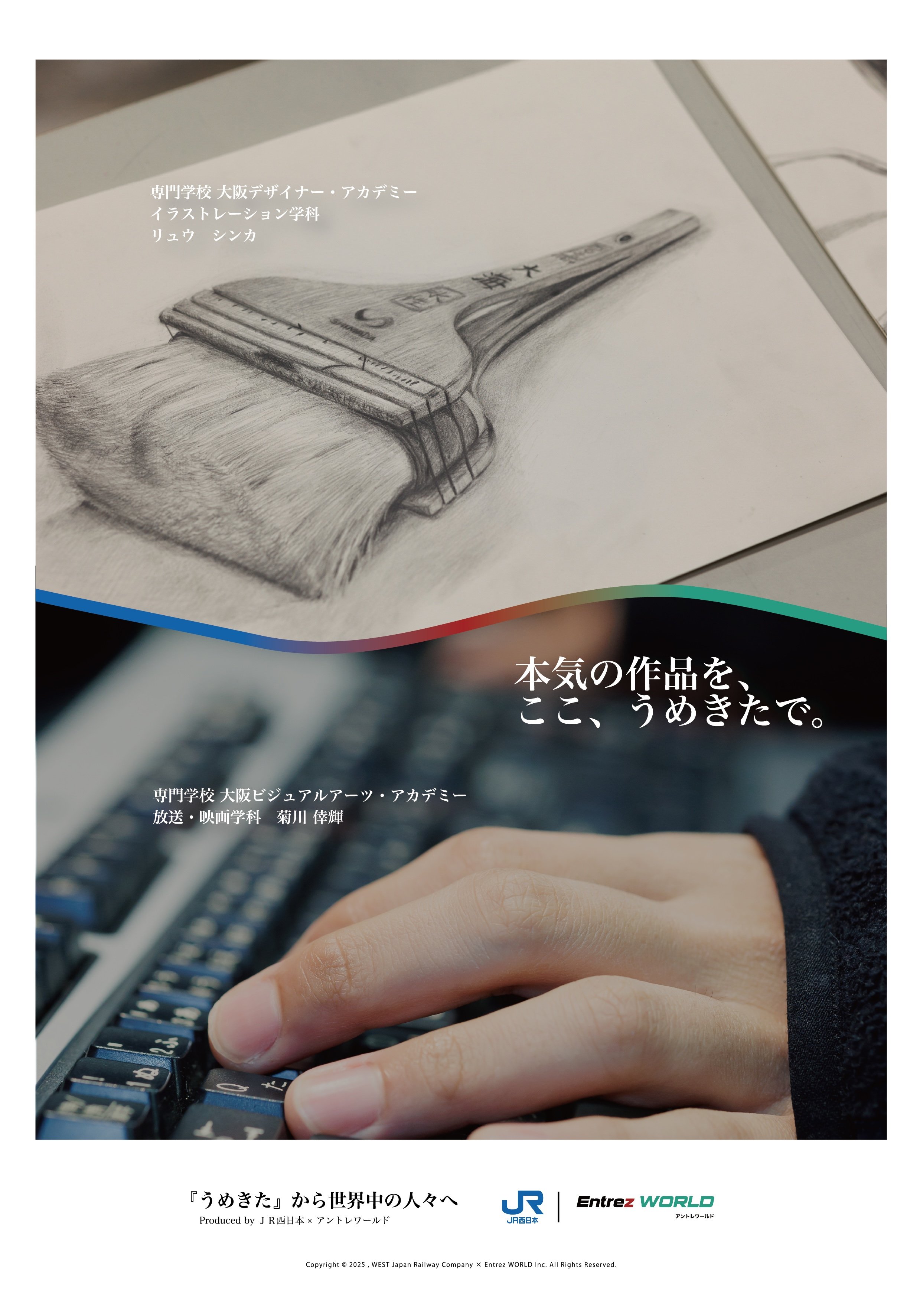 「うめきた」から世界中の人々へ 展示が決定しました！！
