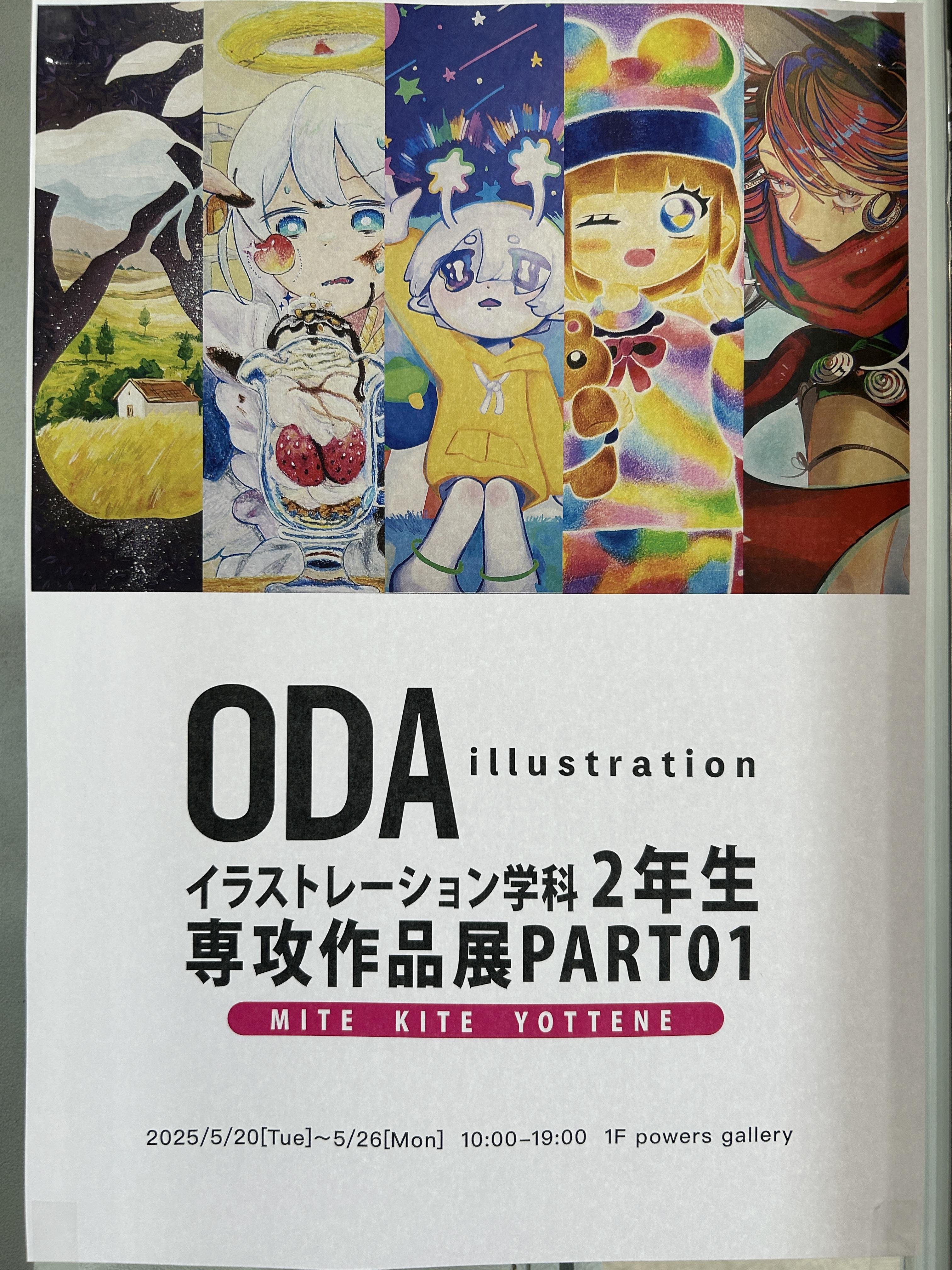 【ギャラリー展示情報】イラストレーション学科２年生専攻制作作品展　PART-1