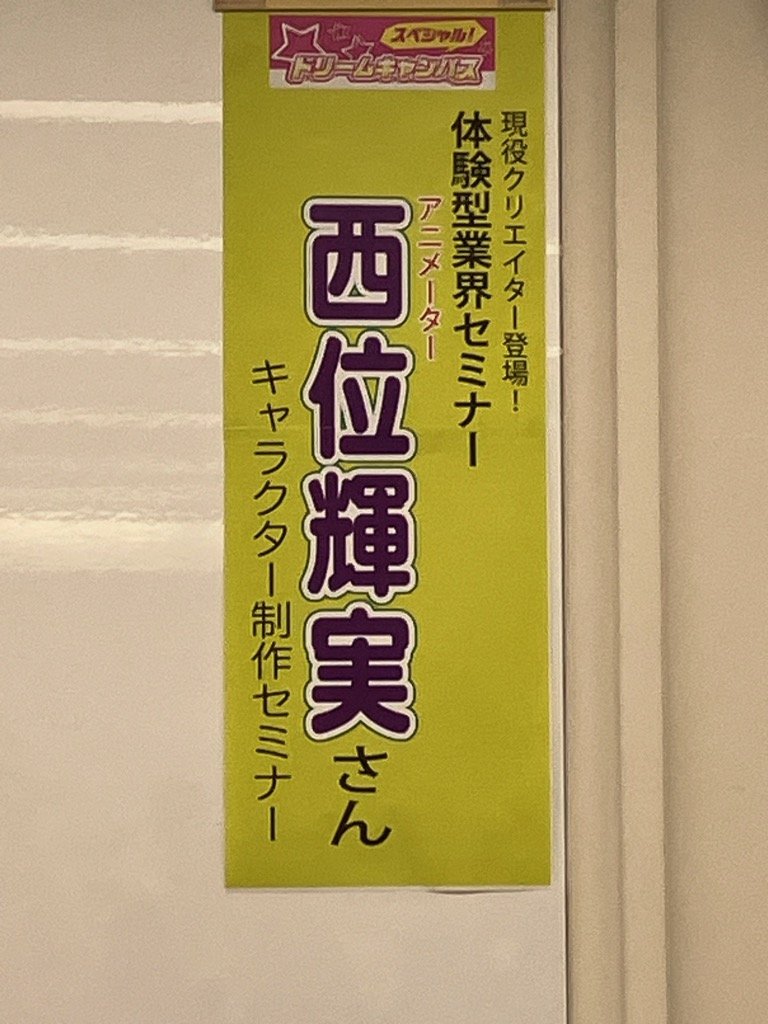 ゲストは卒業生現役アニメーター