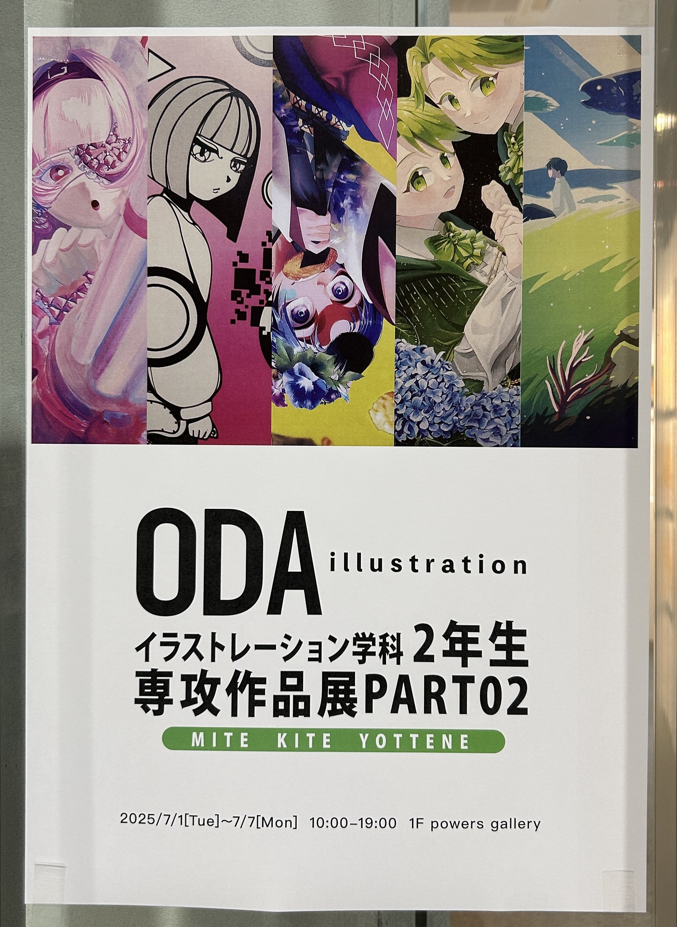【ギャラリー展示情報】イラストレーション学科２年生専攻制作作品展　PART-2