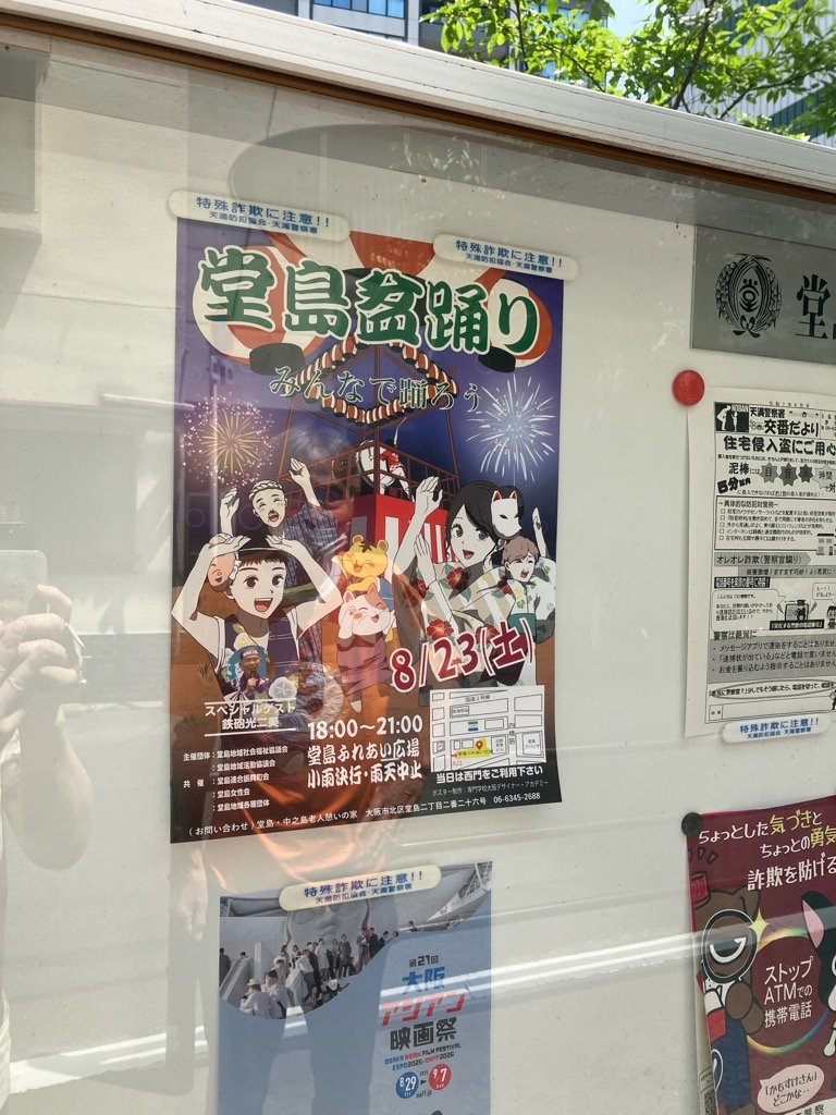 ポスターデザイン採用され掲示が始まりました