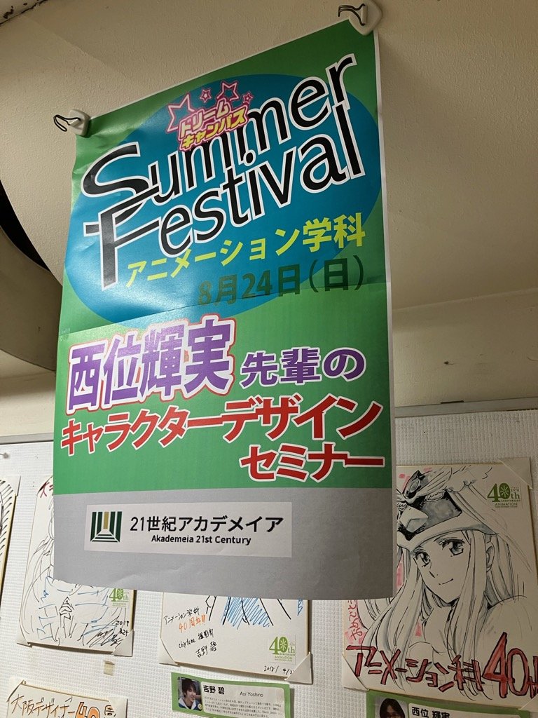 進学イベント「SummerFestival」