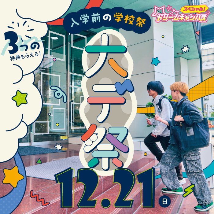ピックアップバナー - 12.21 大デ祭2025