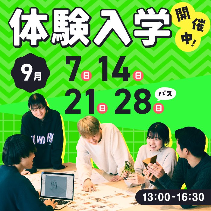 ピックアップバナー - 体験入学2025