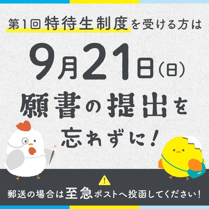 ピックアップバナー - 2026年度出願特待1締切