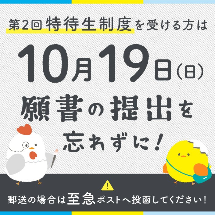 ピックアップバナー - 2026年度出願特待2締切