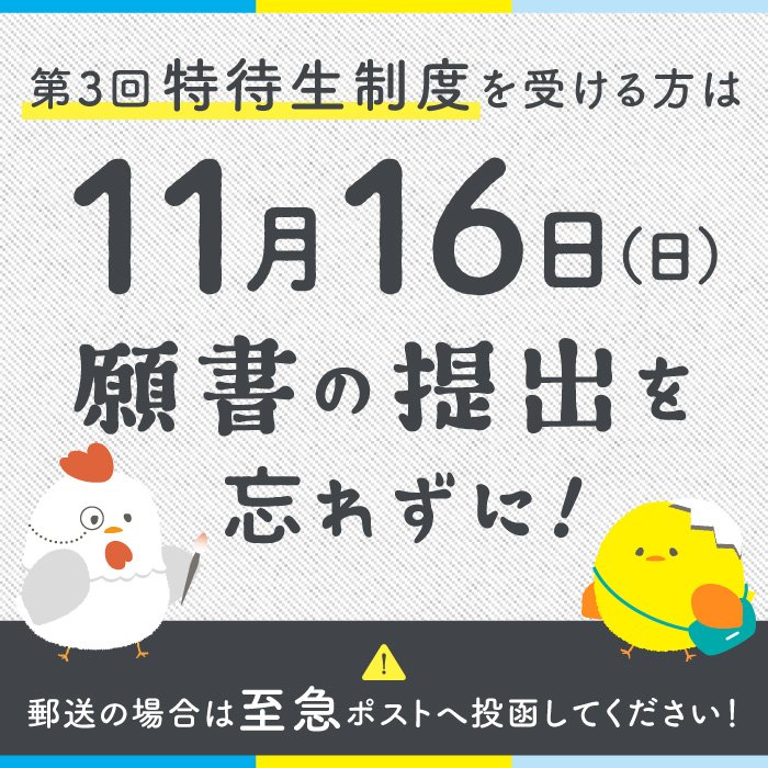 ピックアップバナー - 2026年度出願特待3締切
