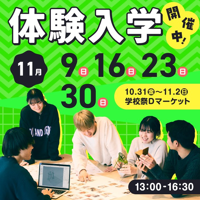 ピックアップバナー - 体験入学2025