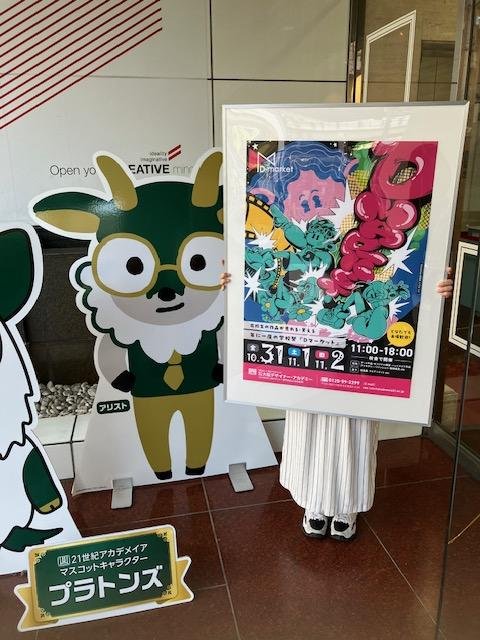 31日から三日間、学校祭です！　アニメーション学科も出店するよ