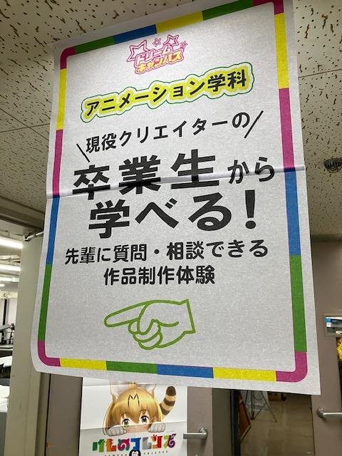 ドリームキャンパスにアニメーター来校