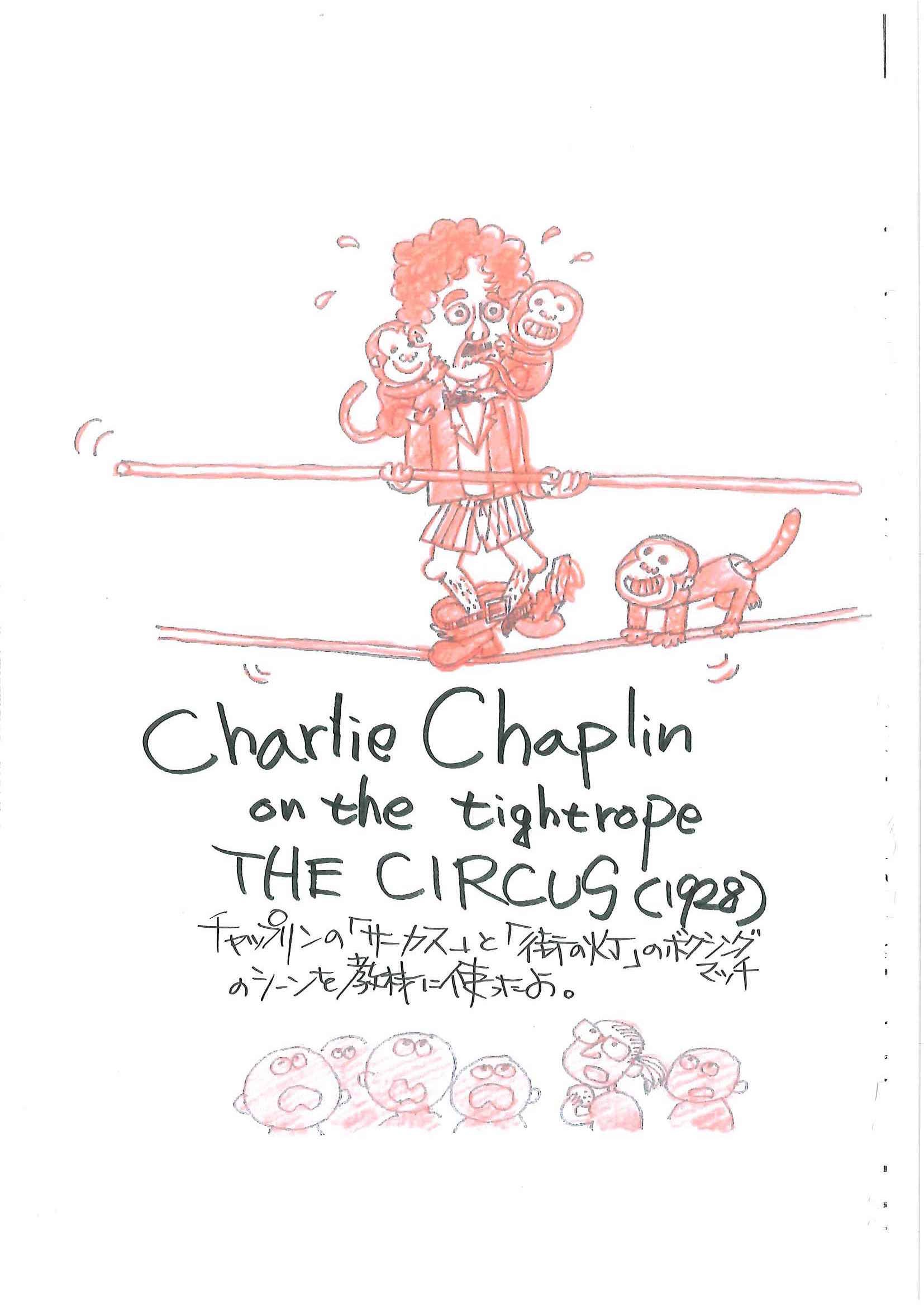 【後期授業紹介⑤】まるでアニメーター！ さすが映画監督！ チャップリンに学ぶ