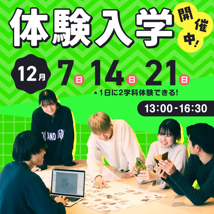 ピックアップバナー - 体験入学2025