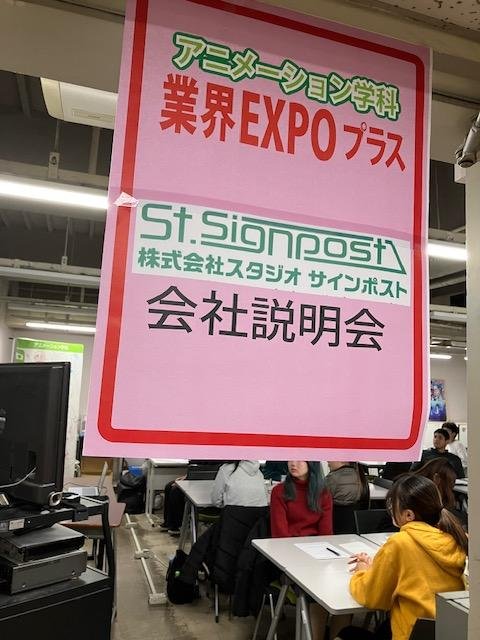 業界EXPO plus 七つ目のアニメ会社と出会う