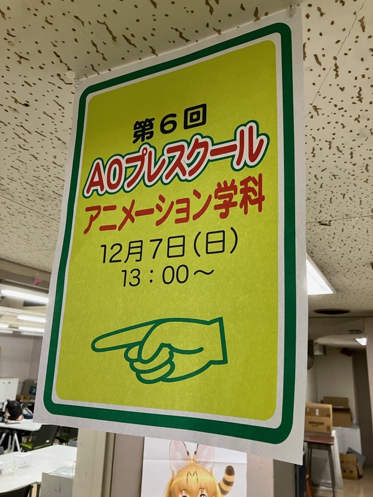 AOプレスクールで動く面白さを実感する