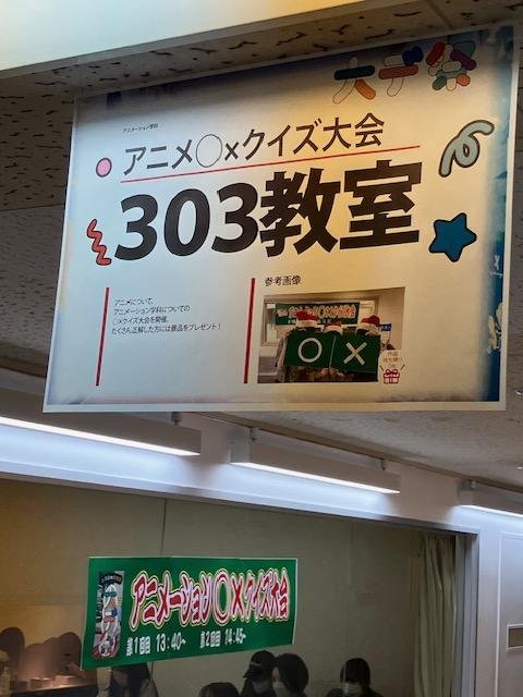 アニメの事、学科の事、学園の事を知ることが出来るクイズ大会