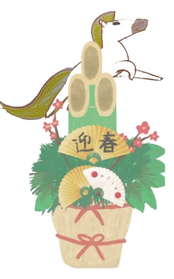 謹賀新年2026 今年もよろしくお願いします