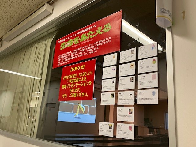 アニメーション学科2月出来事三つ紹介