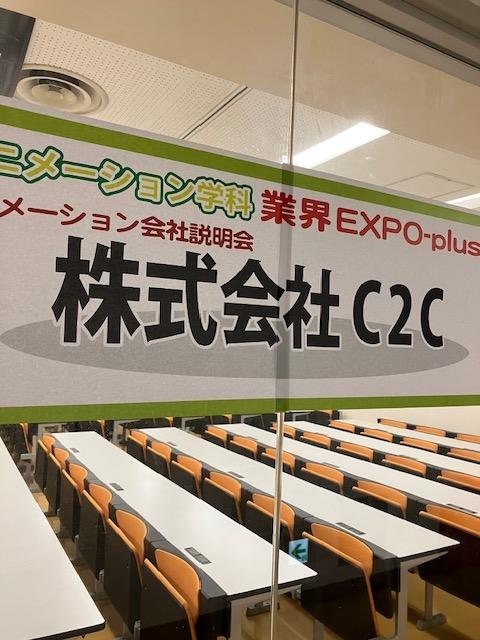 業界EXPOその後