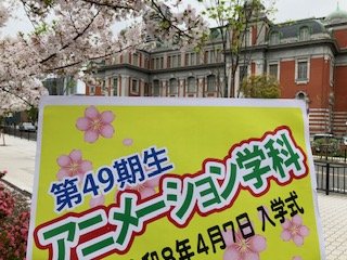中央公会堂にて入学式