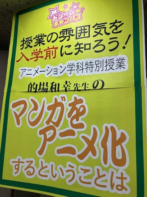 ドリームキャンパスでマンガをアニメにするという事について考える