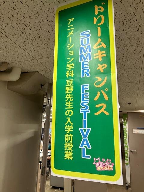高校2年生の進学イベント「サマーフェス第一弾」