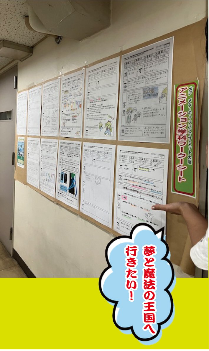 メタキャンパス・大阪サミットのワークシート勢揃い
