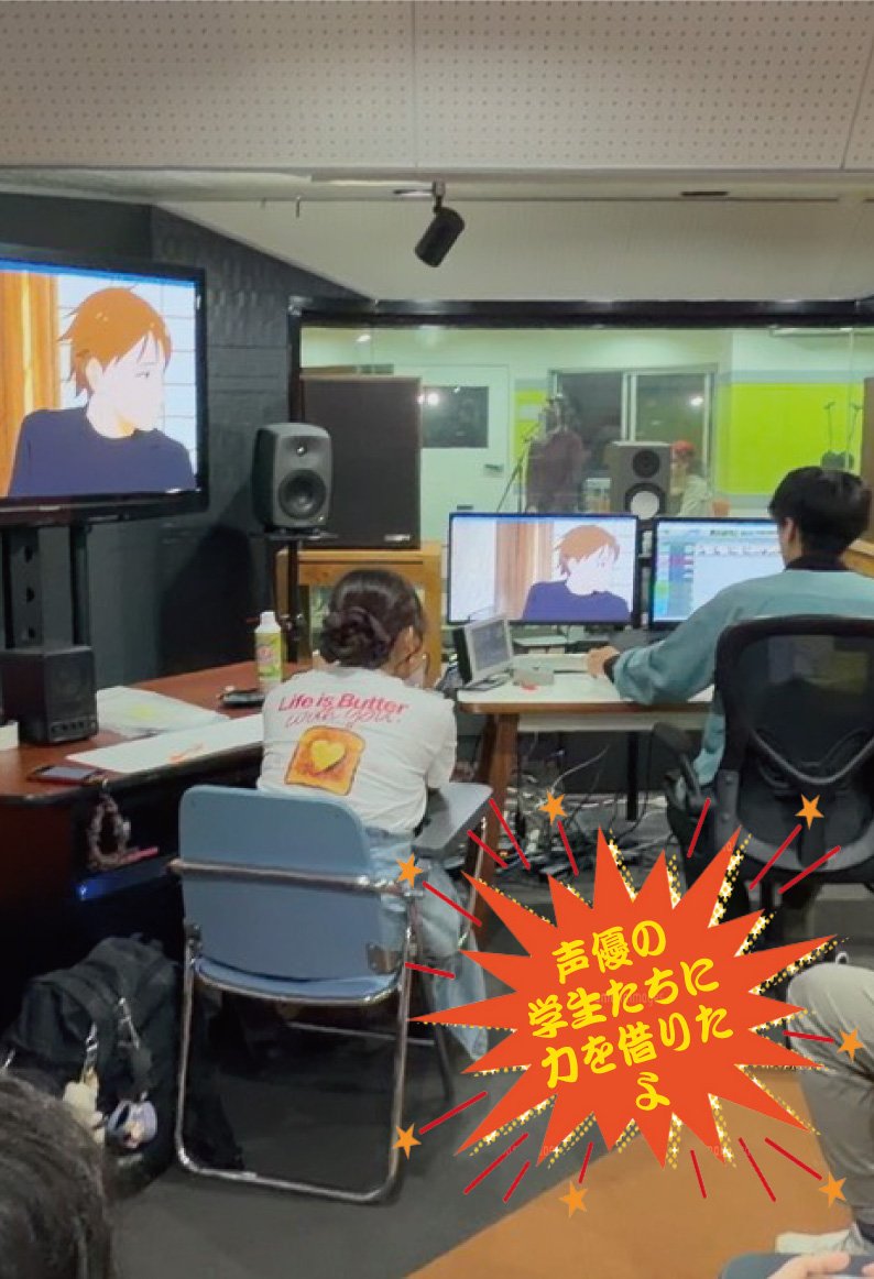 声優学科とクロスオーバー制作