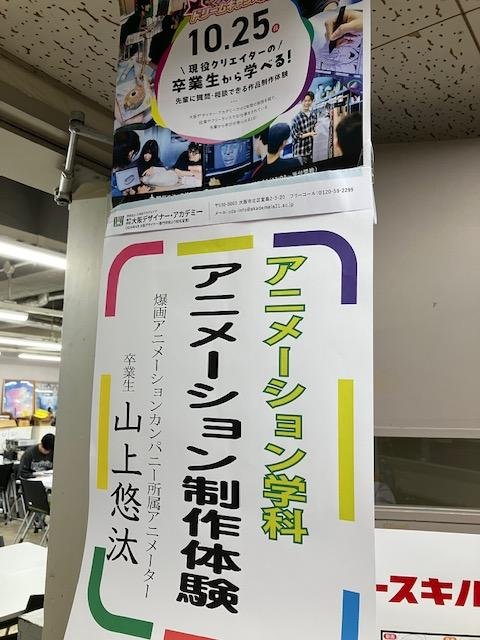 10月ドリームキャンパス 現役アニメーターによるワークショップ