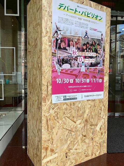 メタ・キャンパス・サミット大阪開催