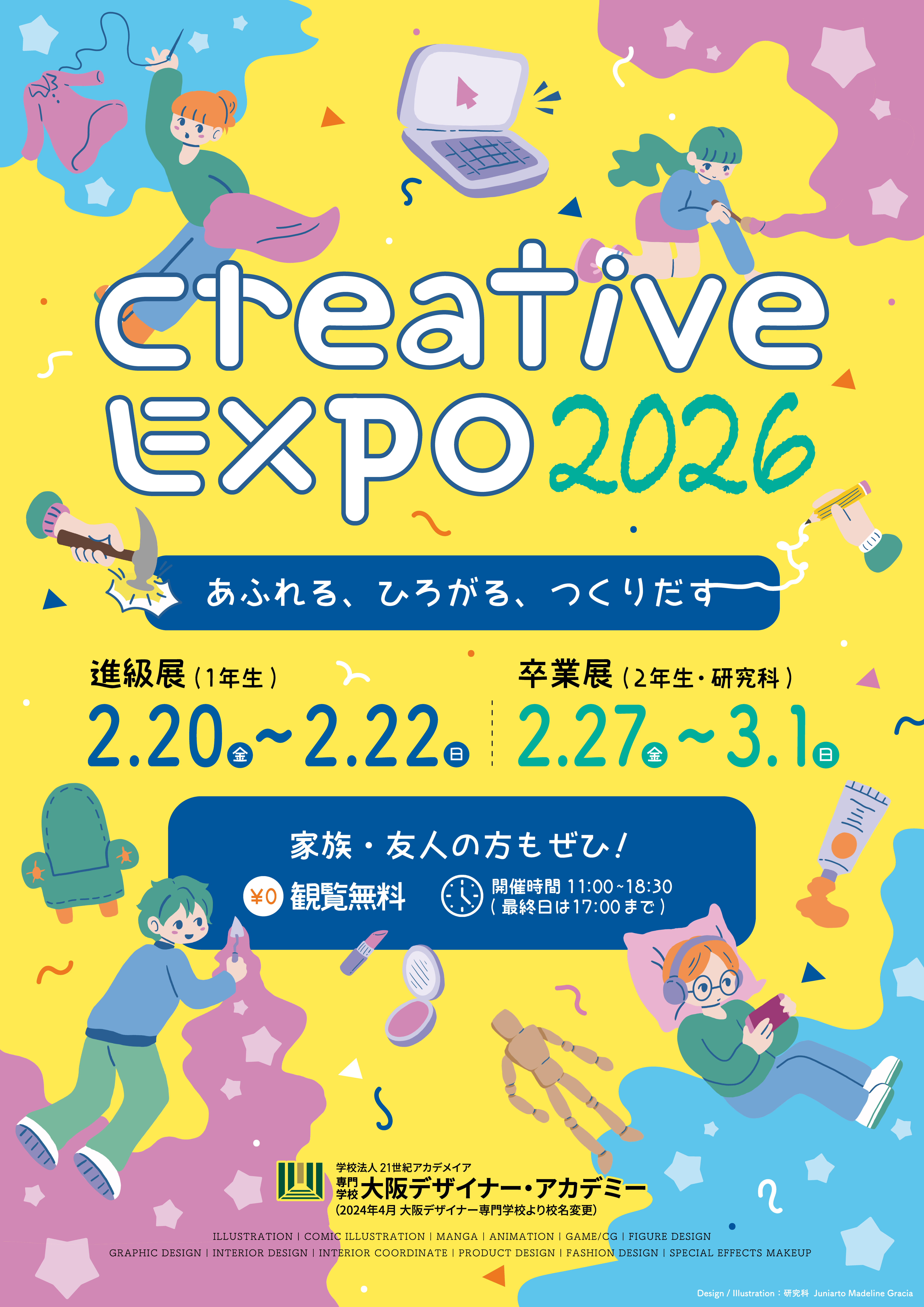 『CREATIVE EXPO 2026』開催のお知らせ