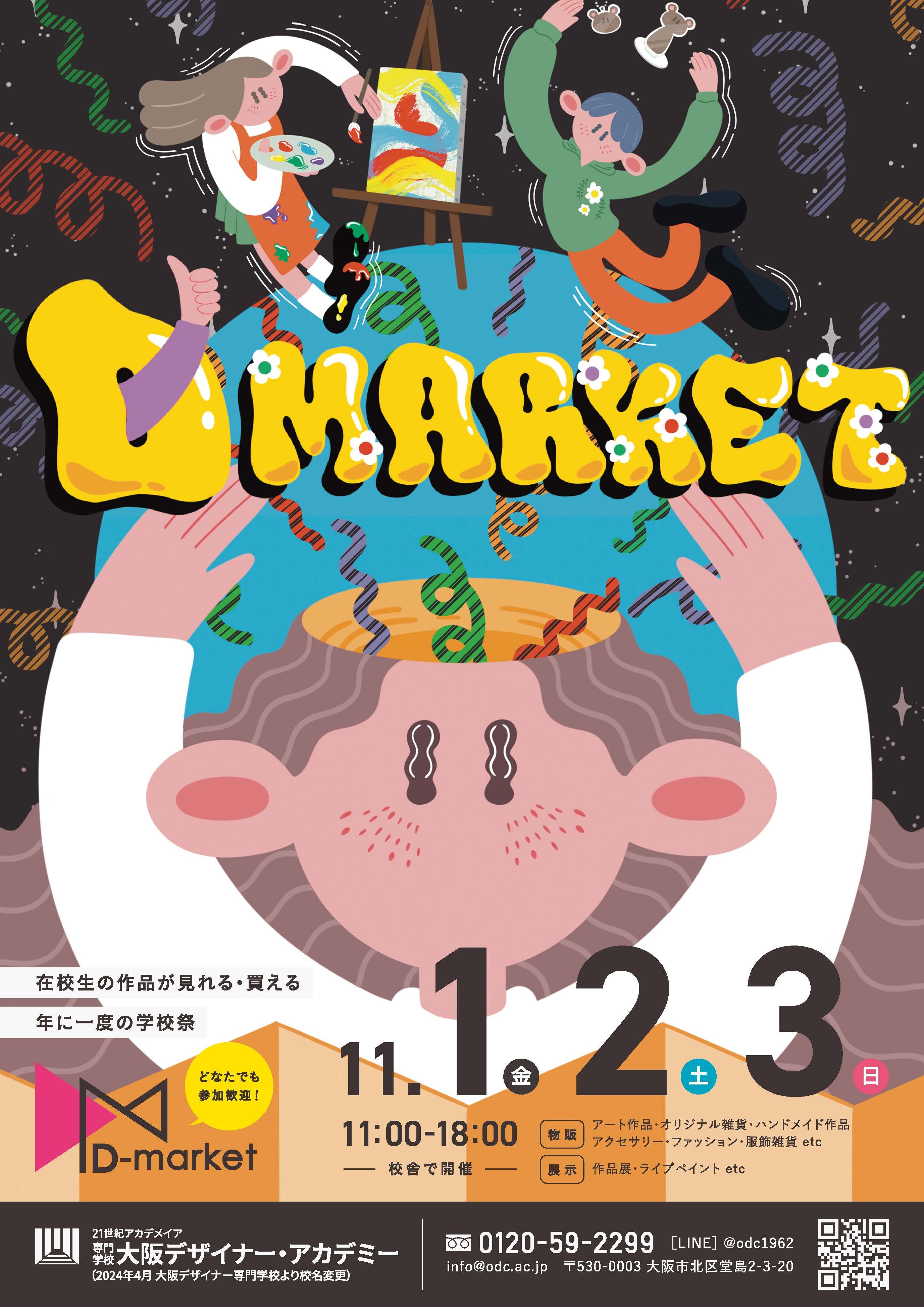 2024年『Dマーケット』開催のお知らせ