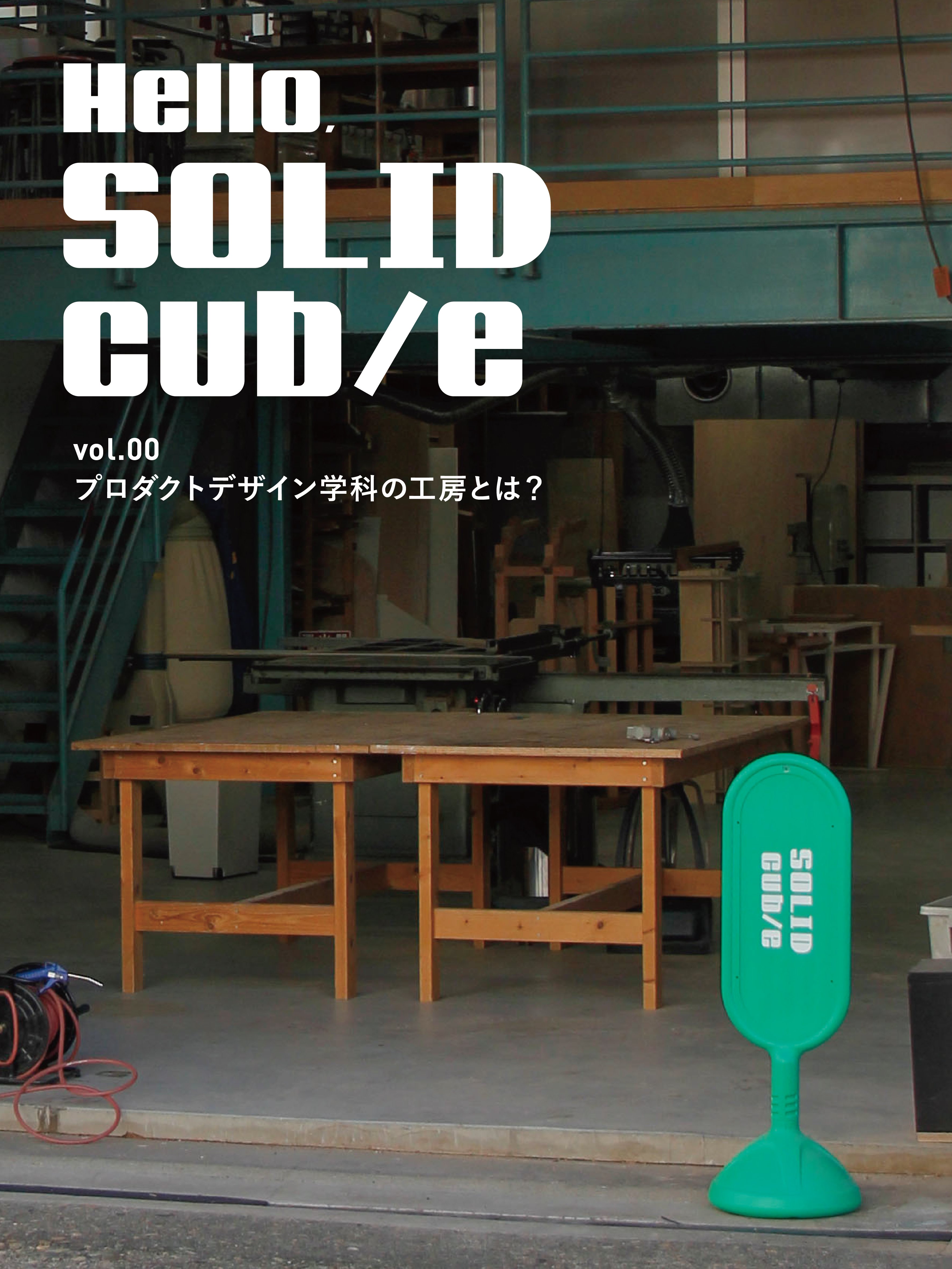 Hello SOLID cub/e