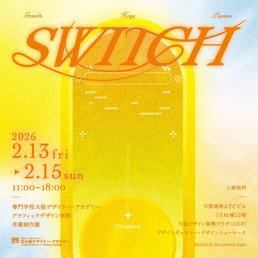 GD学科_卒業制作展 「SWITCH」開催！
